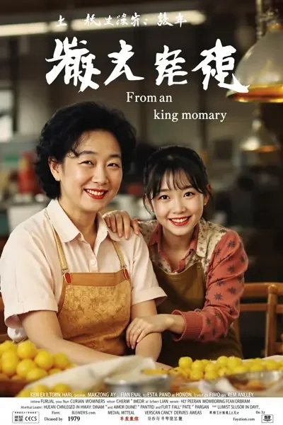 你好,李焕英海报